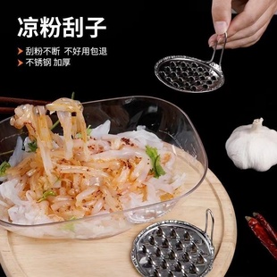 凉粉刮丝器家用不锈钢塑料刮子粉皮旋子工具刮刀豌豆粉的神器模具