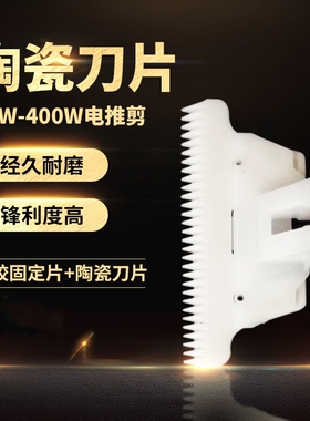 剃绒山羊电推剪原装刀头力狼利力原装刀头推羊毛通用陶瓷刀
