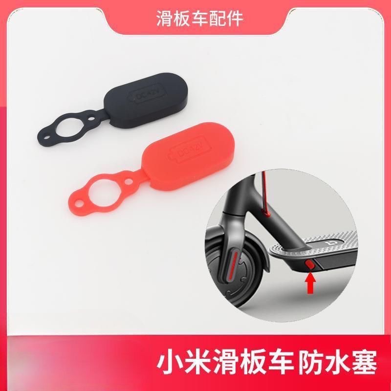 适用小米M365/1S/Pro滑板车硅胶