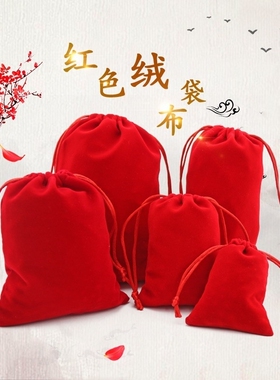 家用绒布袋绒袋束口袋防尘袋收口拉绳袋布袋饰品首饰袋包装