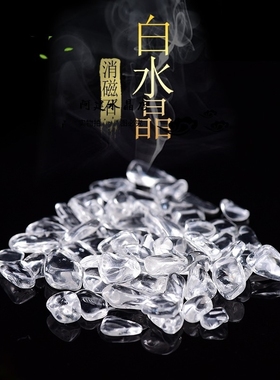 白水晶消磁石碎石原石水晶枕头盐多肉铺盆面鱼缸铺底石