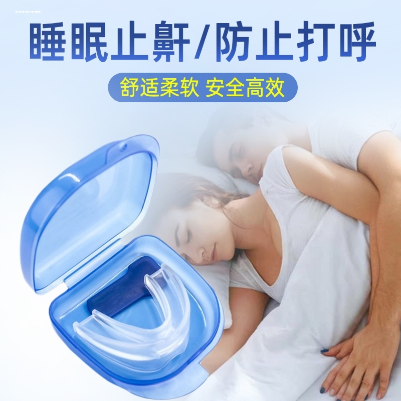 止鼾牙套神器男防止打鼾打呼噜消口腔器鼾声机防鼻阻呼吸夜矫治女