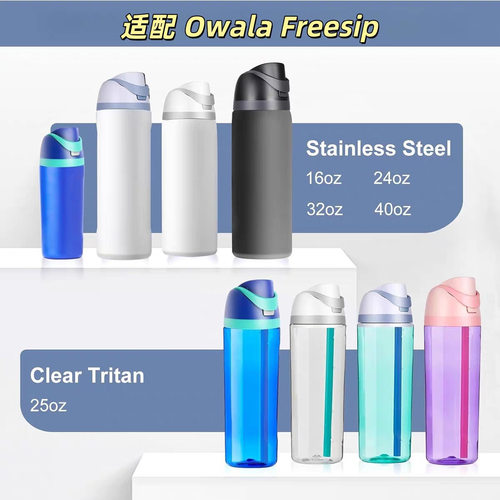 适用owalafreesip保温杯盖密封防