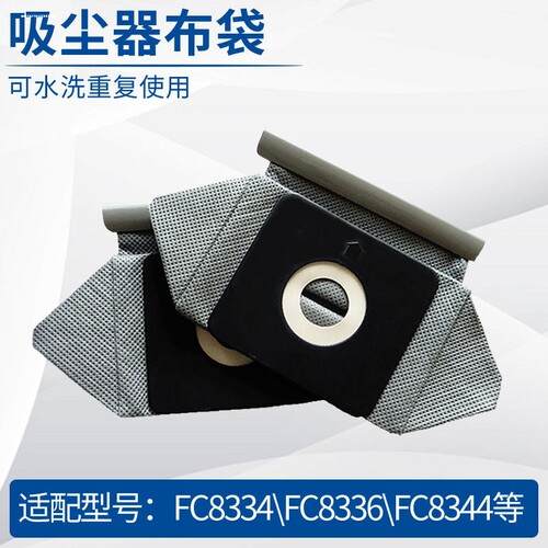适配家用吸尘器配件布袋尘袋FC8188FC8198FC8344FC8349FC8336