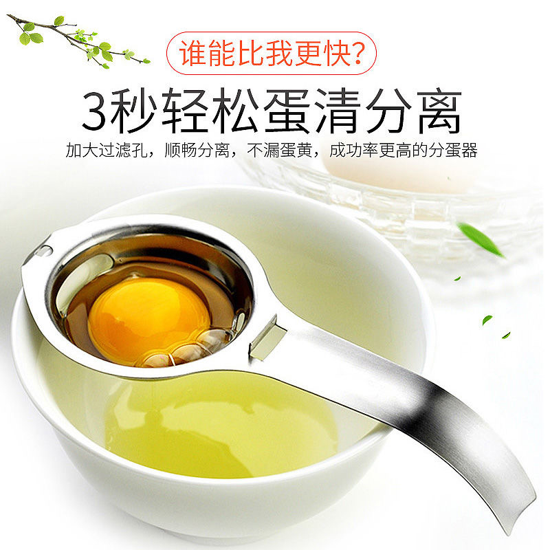 蛋黄蛋清分离器304不锈钢打蛋器漏蛋器蛋白蛋液过滤器分蛋隔蛋器