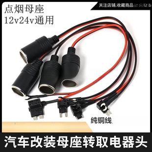 汽车点烟器母座转接延长线纯铜大功率通用改装 保险丝盒取电器插座