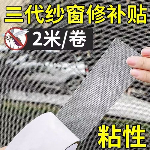 纱窗修补贴胶带防蚊虫沙窗网破洞维修门窗流水孔帖蚊帐家用魔术贴