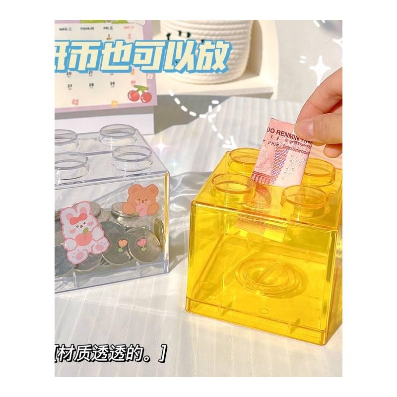 积木透明存钱罐可取可存创意塑料积木硬币储蓄儿童零钱罐礼品礼物