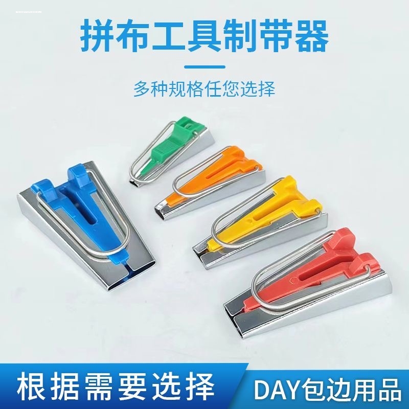 DIY手工拼布工具制带器包边器滚边器拉筒6MM9MM12MM18MM25MM50MM