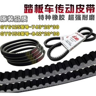 WH125/GY6-125/豪迈125/光阳/助力车/皮带/传动皮带/摩托车皮带