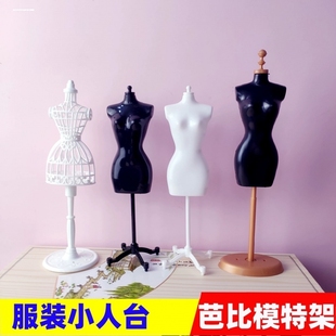 衣服人形模特架裙子支架配件DIY人台衣架玩具 芭比洋娃娃换装