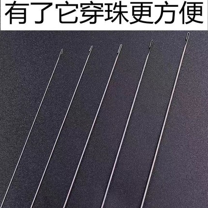 10根价DIY手工串珠材料ylyl戒指穿线工具饰品手缝针配件串珠针