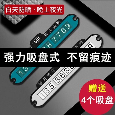 适用宝马临时停车号码牌5系1系3系7移车X3X1X5车内用品高档挪车