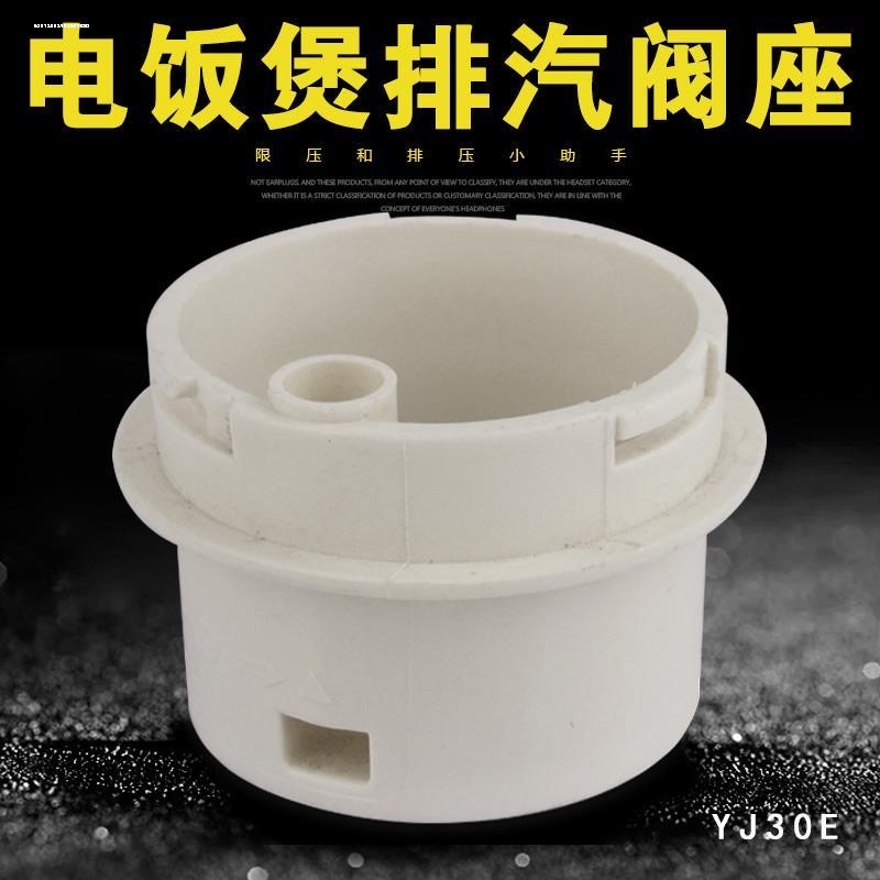 适用美的电饭煲的配件YJ308J排气阀YJ408J蒸汽阀YJ508J排气孔