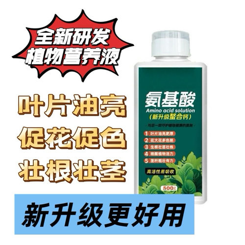 氨基酸水溶肥三角梅专用生根液通