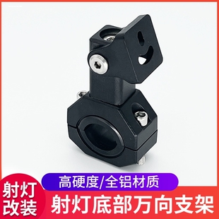 适用F30万向改装支架F150护杠支架摩托车射灯护杠支架