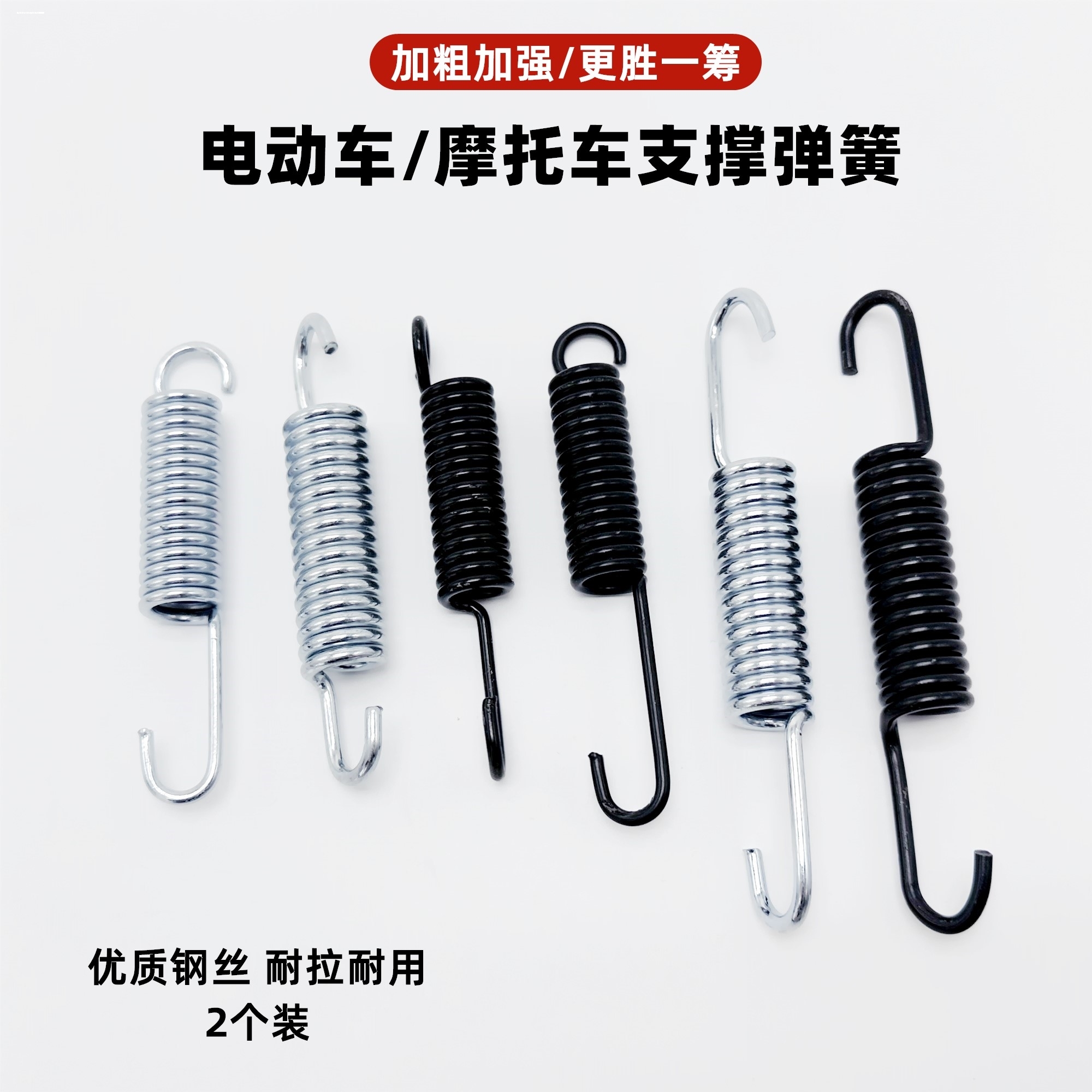 电动车双支撑通用弹簧电瓶车后支撑边脚架高弹力回应支架拉簧配件