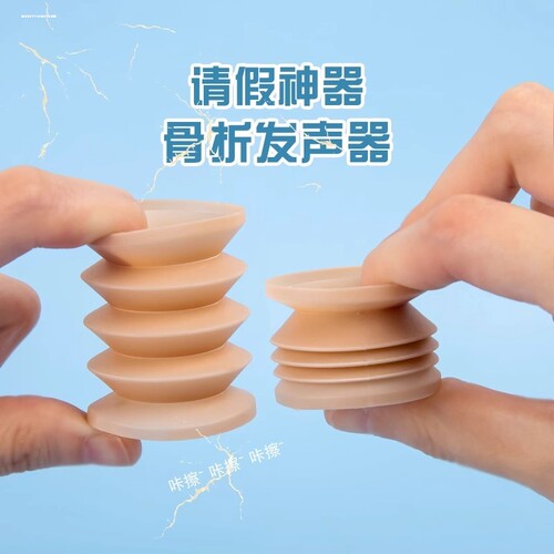 骨折发声器发生器发音骨骼魔术整蛊搞怪道具创意吓唬人一跳玩具