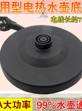 通用万利达半球电热水壶底座JYK-17C15/JYK-17C10烧水壶电源底盘