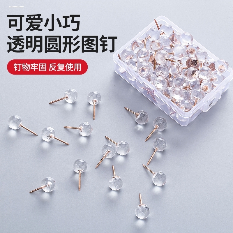 玫瑰金色透明圆形球钉 照片墙软木板工字钉地图标记彩色图钉50枚