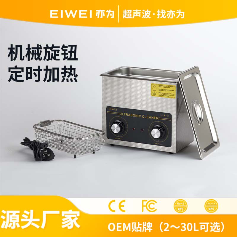 EIWEI亦为CD-B4超声波清洗机小型3D打印机头除油除锈超声波清洗机
