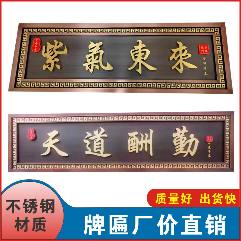 大门牌匾不锈钢仿古牌匾制作别墅大门农村自建房门头牌匾中式定制