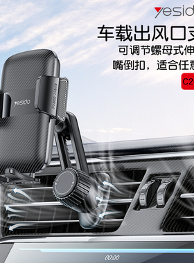 yesido车载手机支架汽车用导航专用新款车内上出风口固定吸盘支架