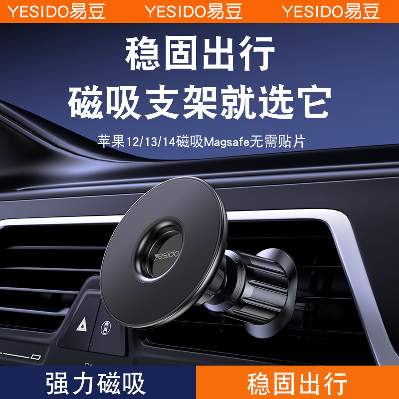 yesido车载手机支架magsafe磁吸出风口导航汽车上14新款iphone15p