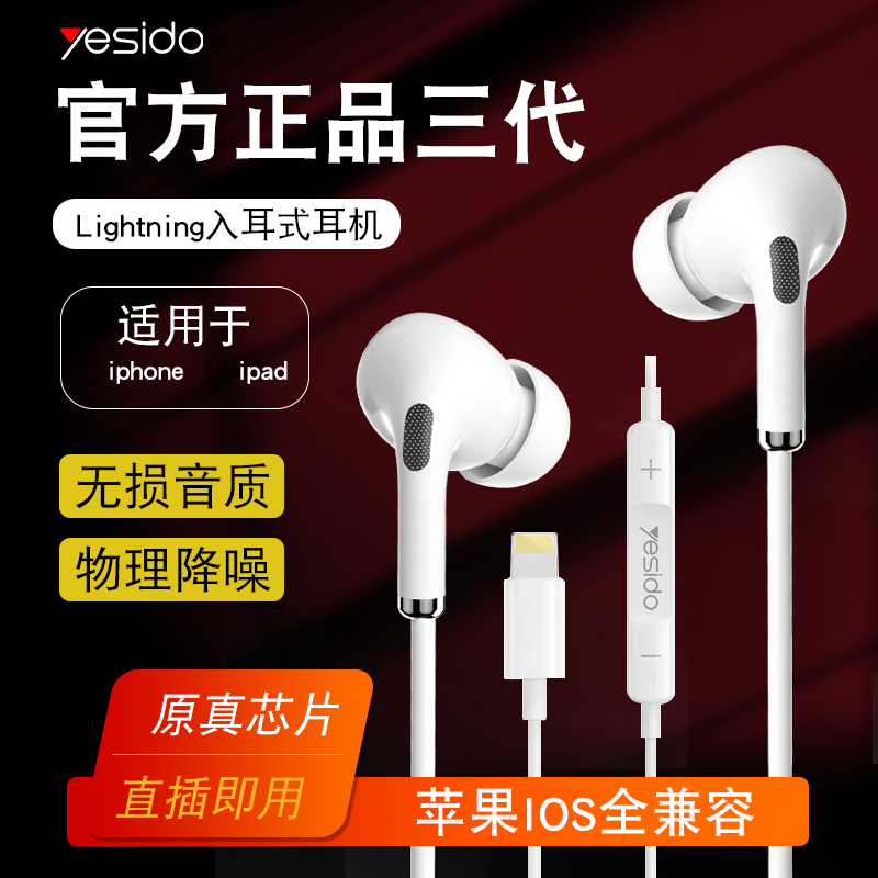 yesido耳机有线iPhone13/12/11/Xs/8/14入耳式耳塞适用于苹果手机使用感如何?