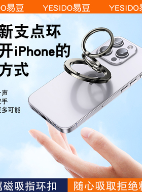 yesido磁吸支架手机壳指环扣桌面支架支撑架magsafe磁力强力背贴