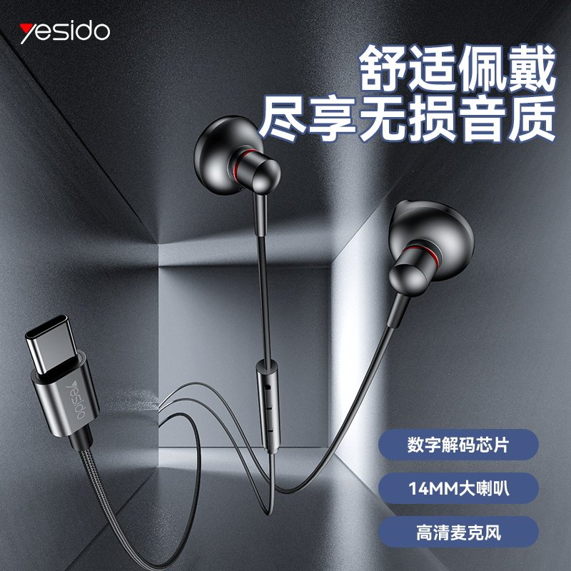 yesido线控耳机3.5mm金属耳机typec有线适用苹果有线耳机立体声