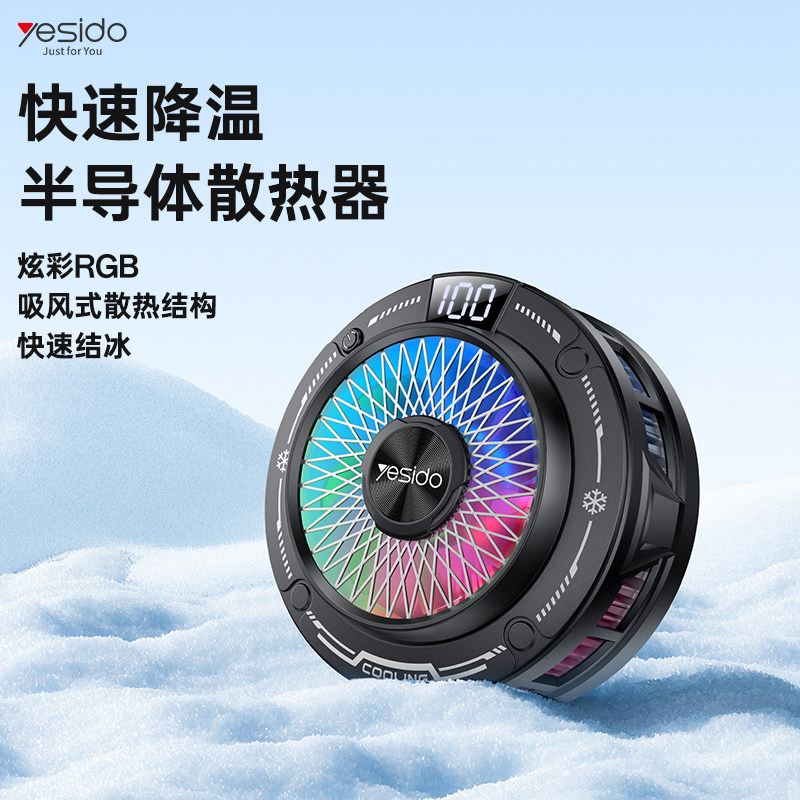 yesido手机散热器RGB炫彩半导体制冷快速降温吸风式散热支架