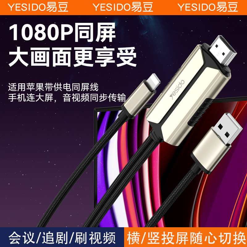 yesido同屏线适用于苹果iPhone手机ipad平板连接电视投影仪转接线