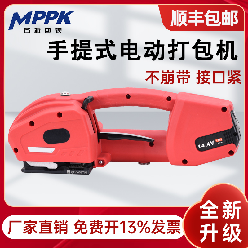 电动打包机热熔打包机手提式电动打包机PP带PET塑钢带打包机包装打带机全自动打包机捆扎带收紧一体JD打包机