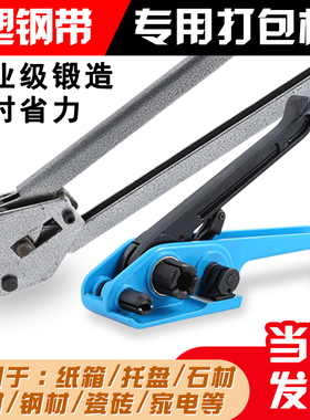 手动打包机捆扎带收紧一体打包器塑钢打包机手动打包机拉紧器打包