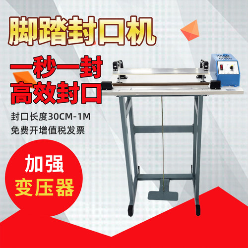 封口机商用小型脚踏式封口机立式脚踩塑料薄膜袋铝箔袋茶叶月饼牛皮纸袋POF热收缩膜袋热封机口罩封口