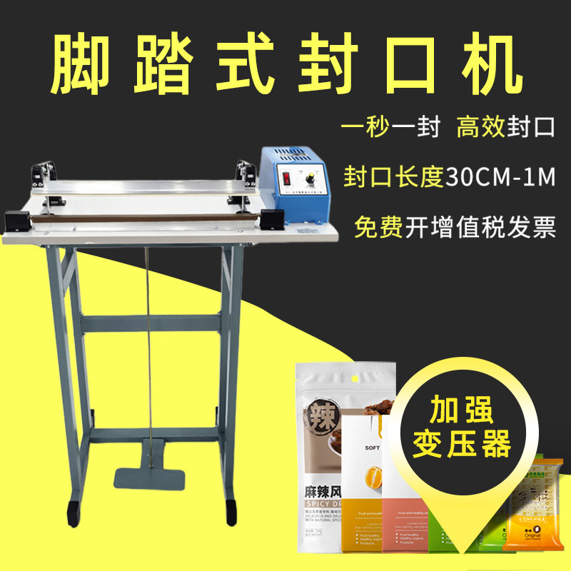 脚踏式封口机封口机商用小型自动封口机POF热缩膜封口机茶叶铝箔袋牛皮纸袋月饼食品零食封口机