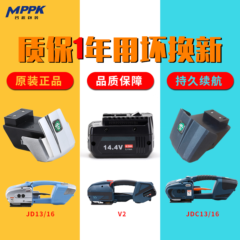 打包机配件大全电动打包机电池手提式电动打包机充电锂电池 JD16/JDC16捆扎机配件