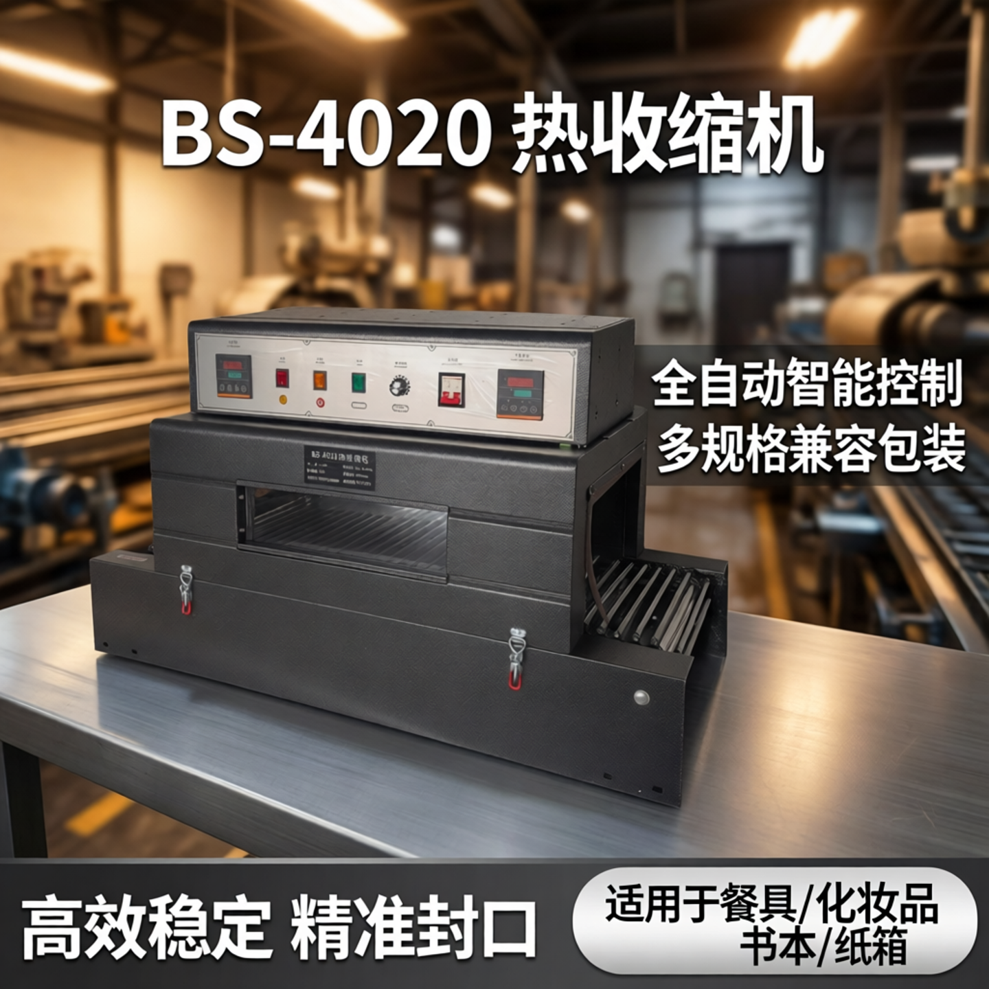 全自动热收缩膜包装机pe膜热塑封膜机pof烫膜热合机工厂小型餐具化妆品礼盒书本链网式大型外包装纸箱热缩机