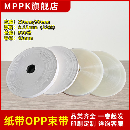 束带机专用捆扎带纸带OPP带膜带