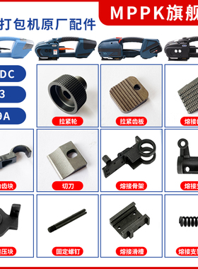 打包机配件大全电动打包机配件JD/JDC/V2/V3/DD19A电动打包机气动打包机原厂原装配件拉紧轮拉紧齿板