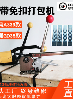 手动钢带打包机A333免扣打包机手动铁皮打包机钢带拉紧器铁皮打包机手动钢带打包机免扣钢带打包机铁带