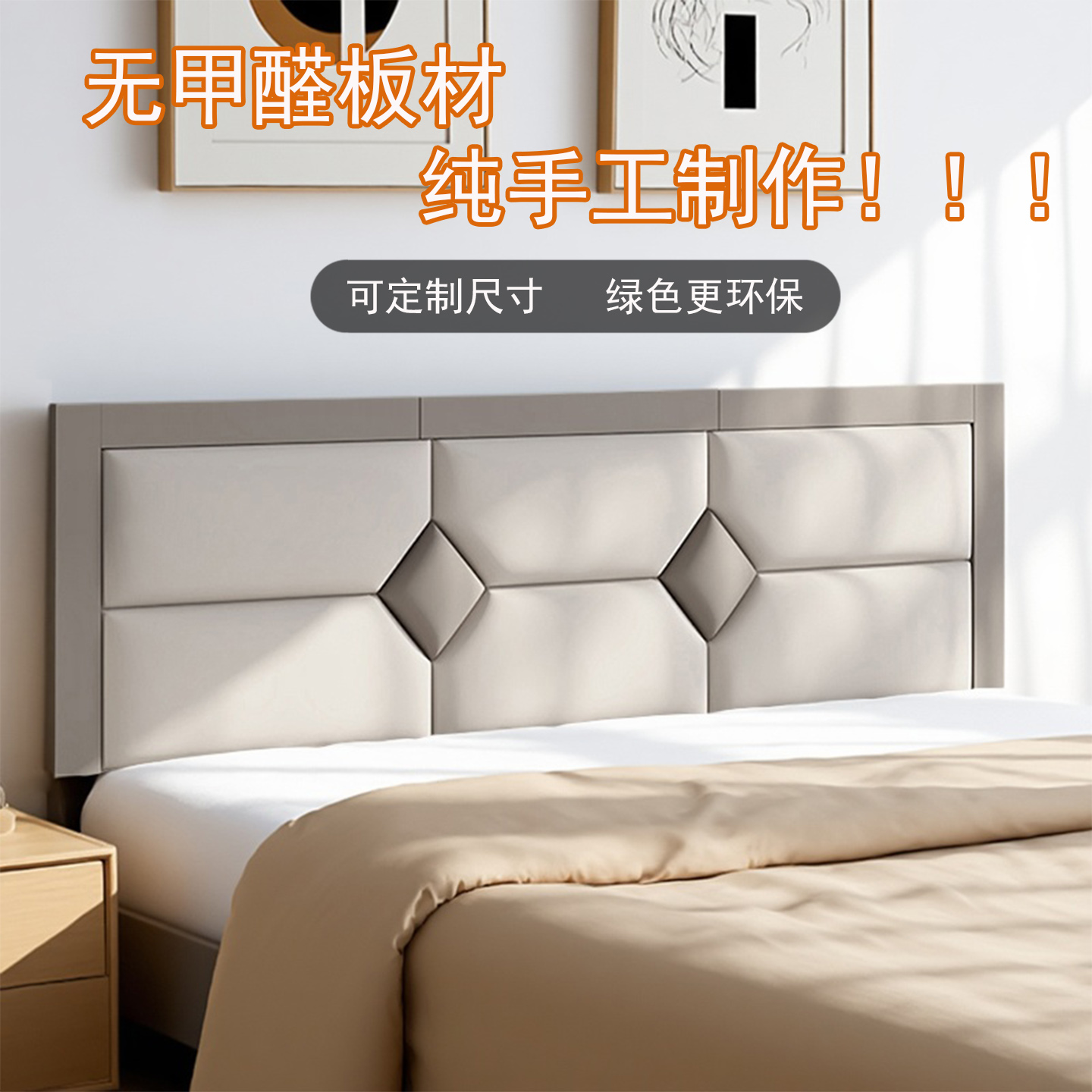 【0醛产品】无床头软包靠背垫