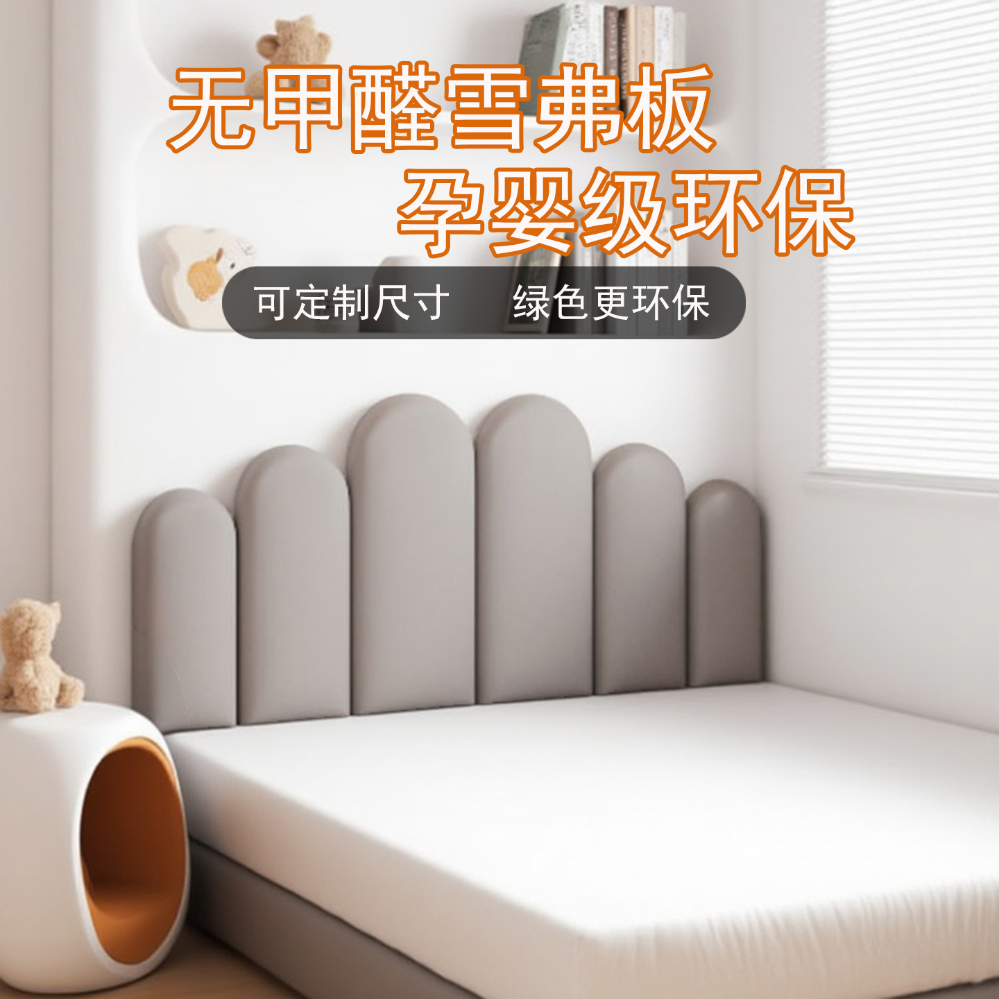 【无甲醛底板】床头软包靠背垫