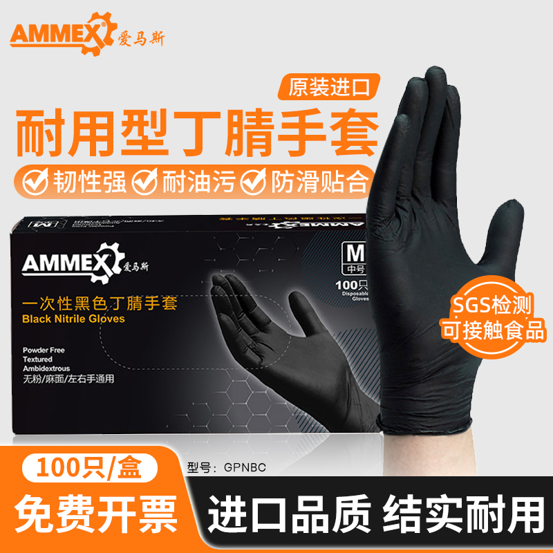 爱马斯黑色纹绣耐磨加厚橡胶手套