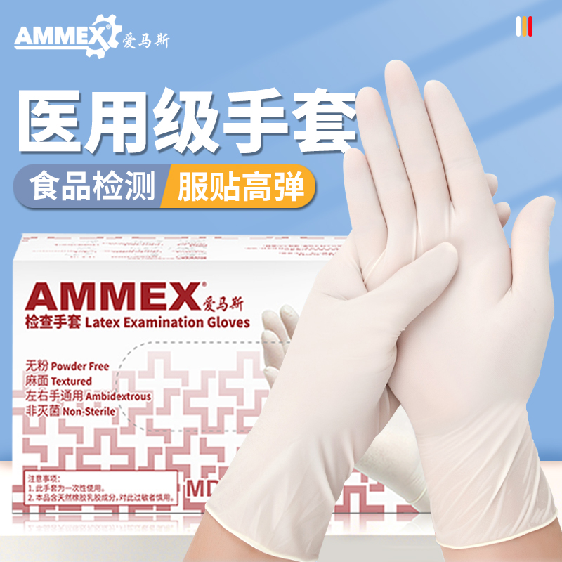 爱马斯医用一次性乳胶手套