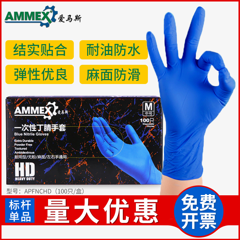 ammex爱马斯一次性手套食品级专用丁晴家务加厚厨房耐用丁腈橡胶 餐饮具 一次性手套 原图主图