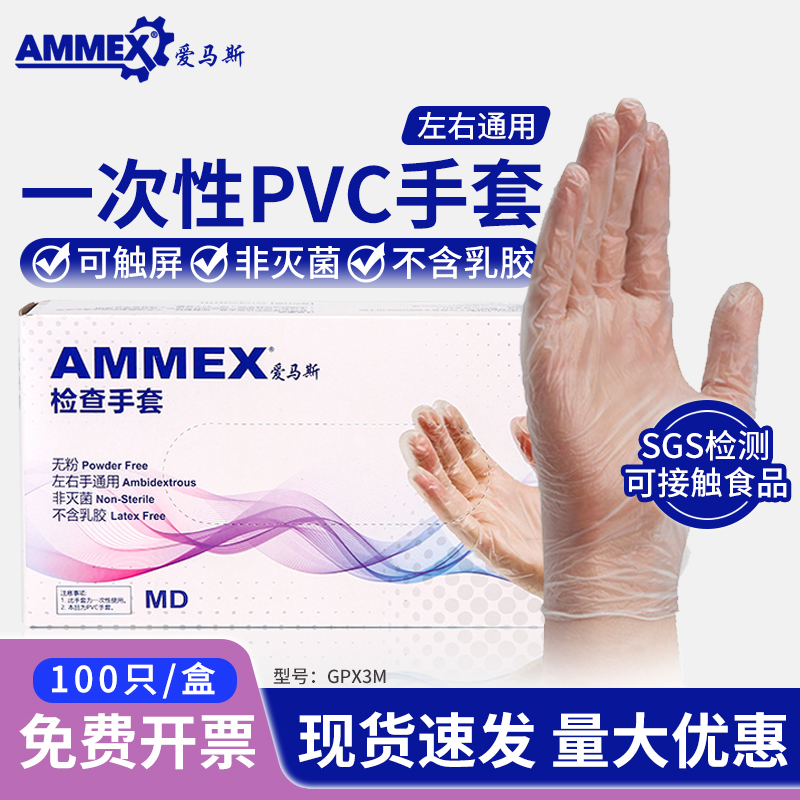 爱马斯塑料透明美容院一次性手套