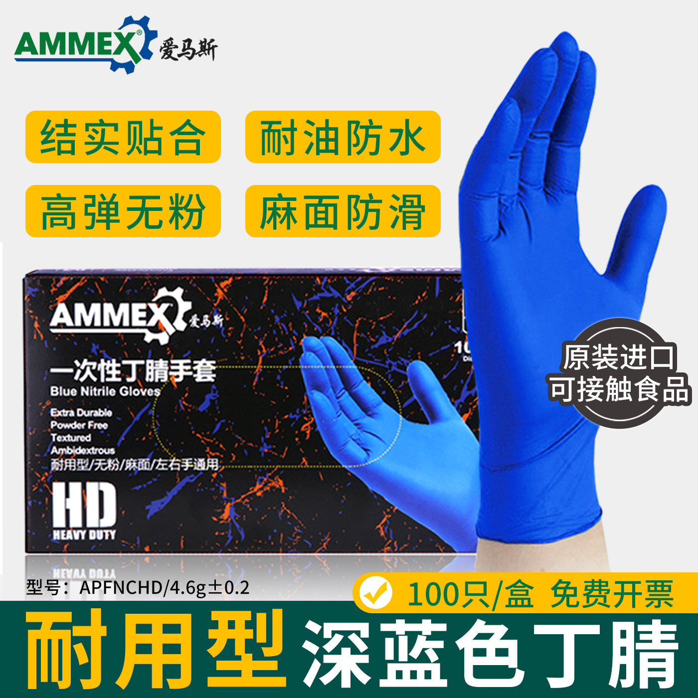 爱马斯一次性手套食品级专用乳胶实验室丁腈餐饮加厚耐用橡胶防护