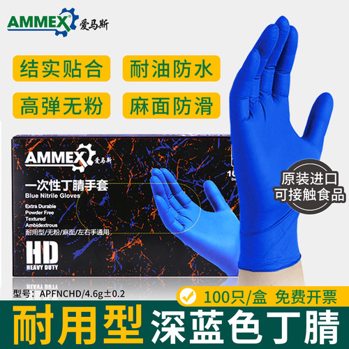 爱马斯丁腈餐饮耐用型一次性手套